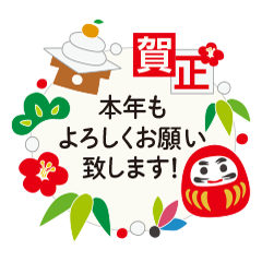 LINEスタンプ：お洒落な年賀状＆季節の挨拶