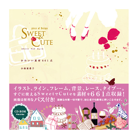 かわいい素材661点