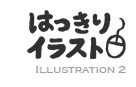 イラスト2